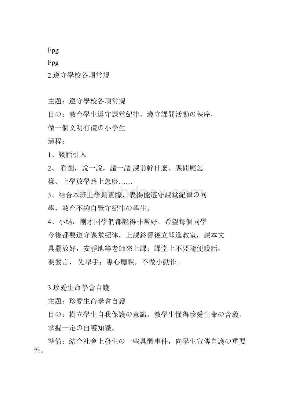 一年级班主题班会教案.docx_第3页