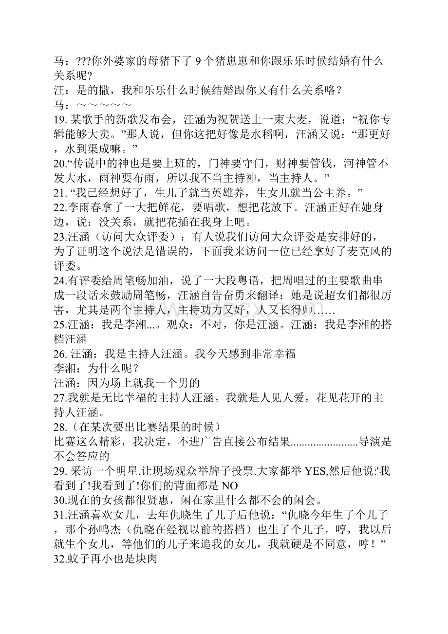 汪涵经典智慧语录.docx_第2页