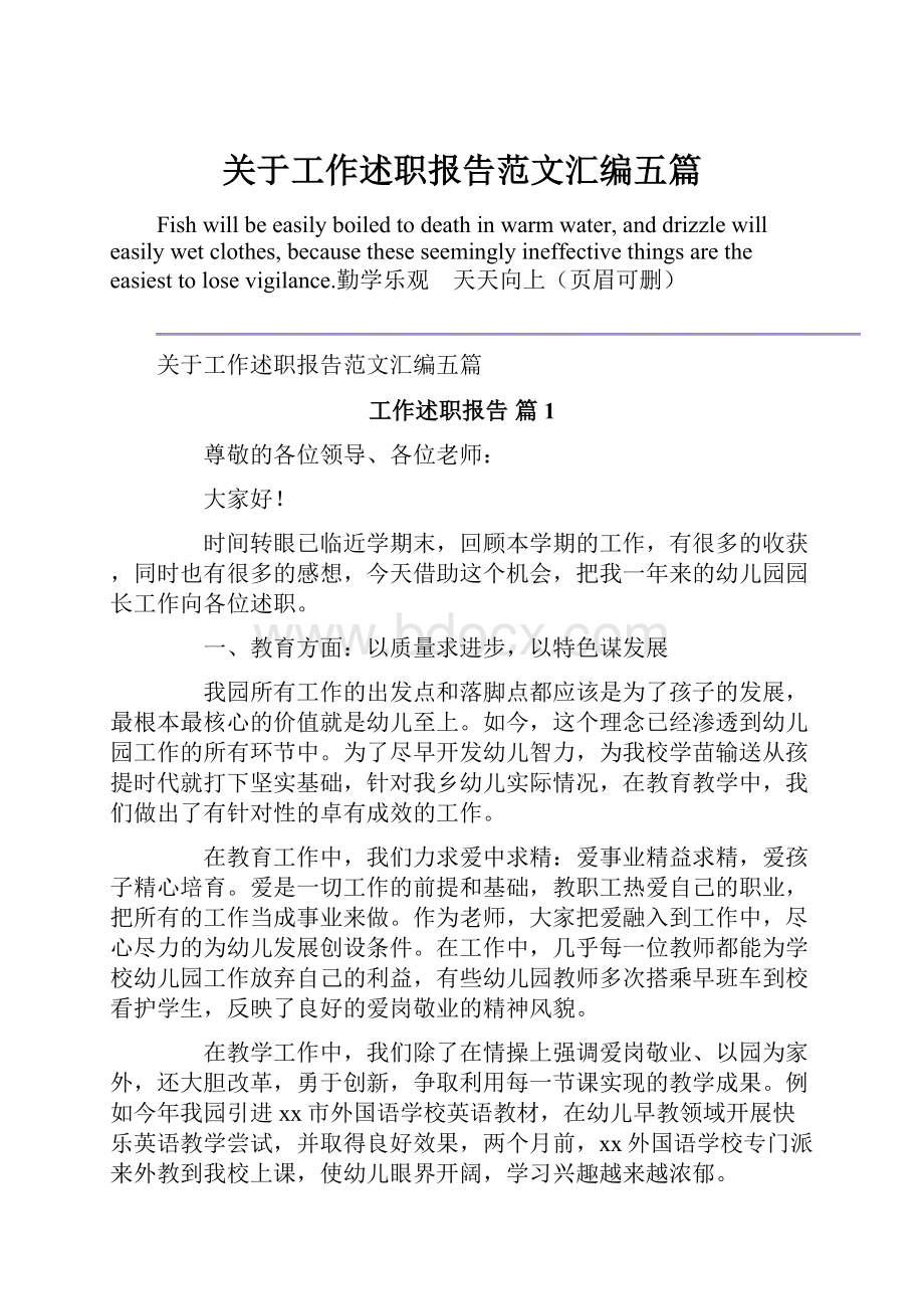 关于工作述职报告范文汇编五篇.docx