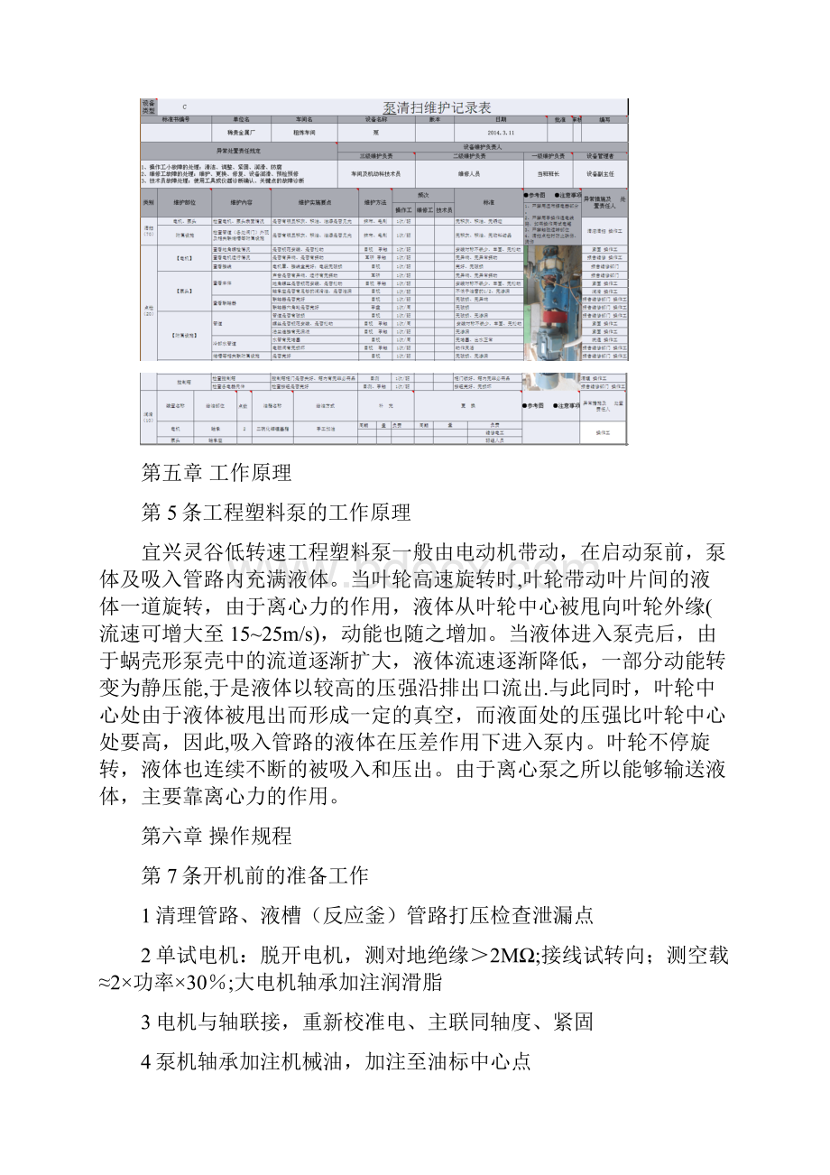 FUHFDU等系列工程塑料泵.docx_第2页