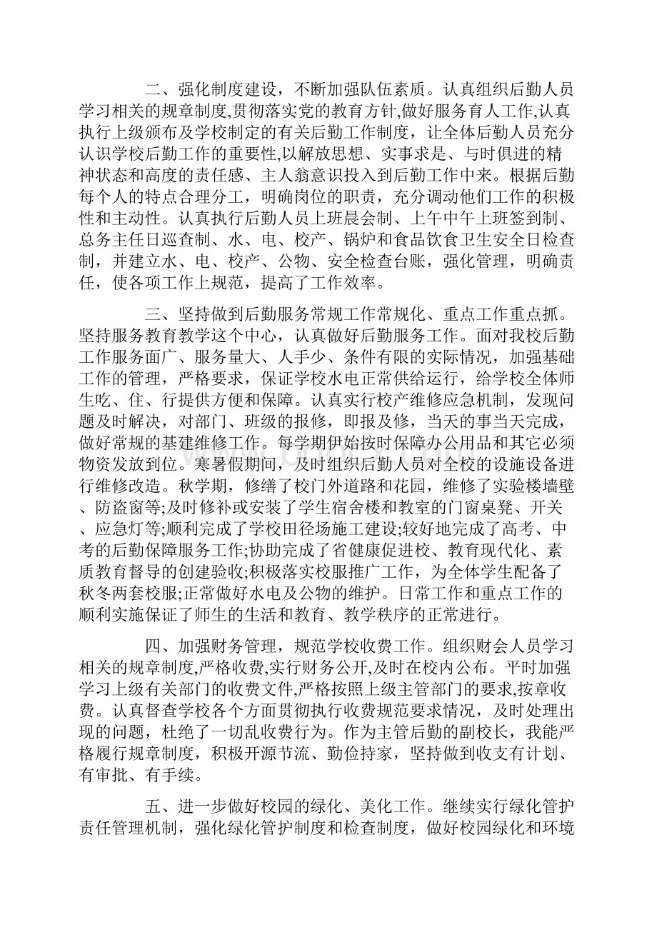 中学副校长行政工作总结多篇范文.docx_第2页