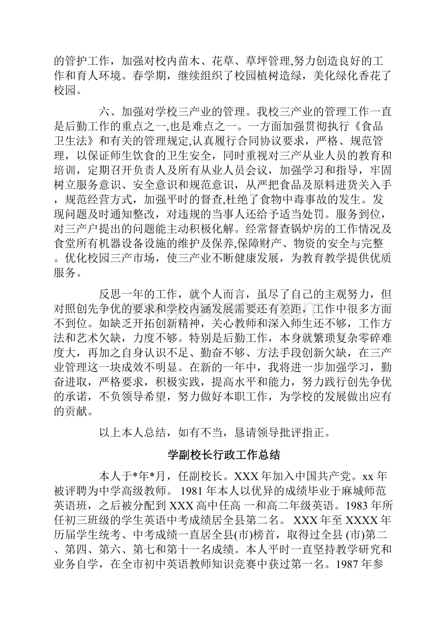 中学副校长行政工作总结多篇范文.docx_第3页