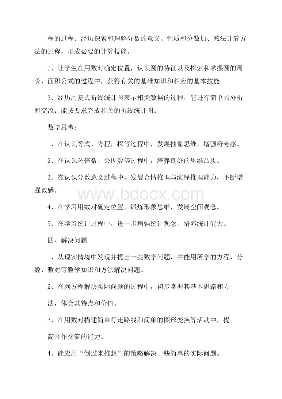 教师实习转正工作计划范文.docx_第2页