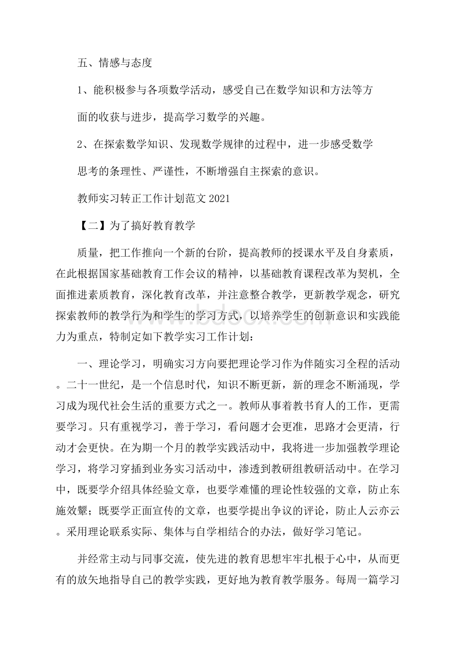 教师实习转正工作计划范文.docx_第3页