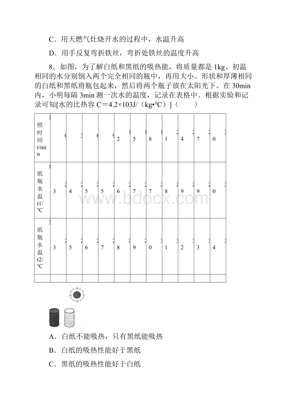 学年沪粤版九年级物理第一学期第十二章《内能与热机》单元测试题及答案.docx_第3页