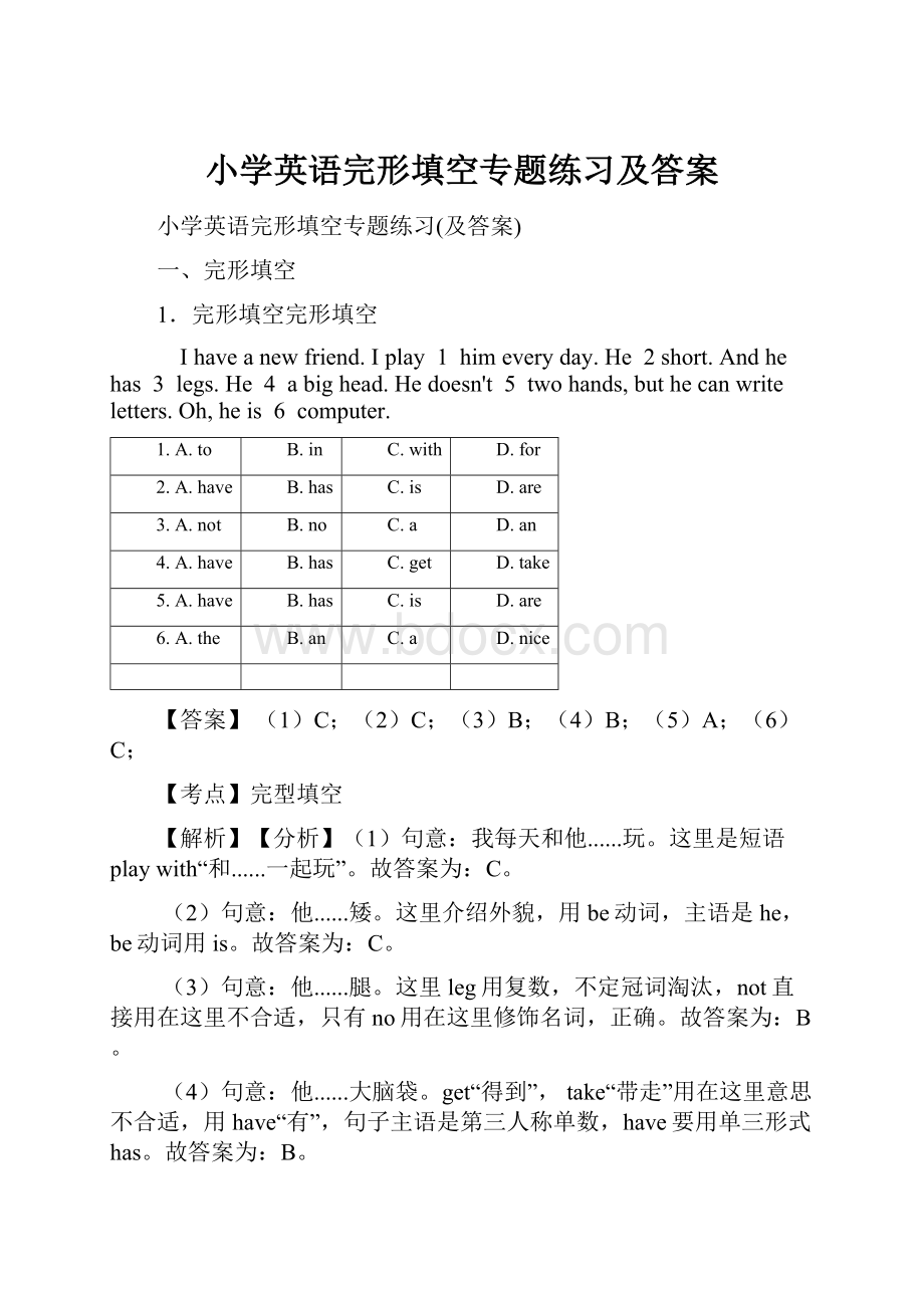 小学英语完形填空专题练习及答案.docx