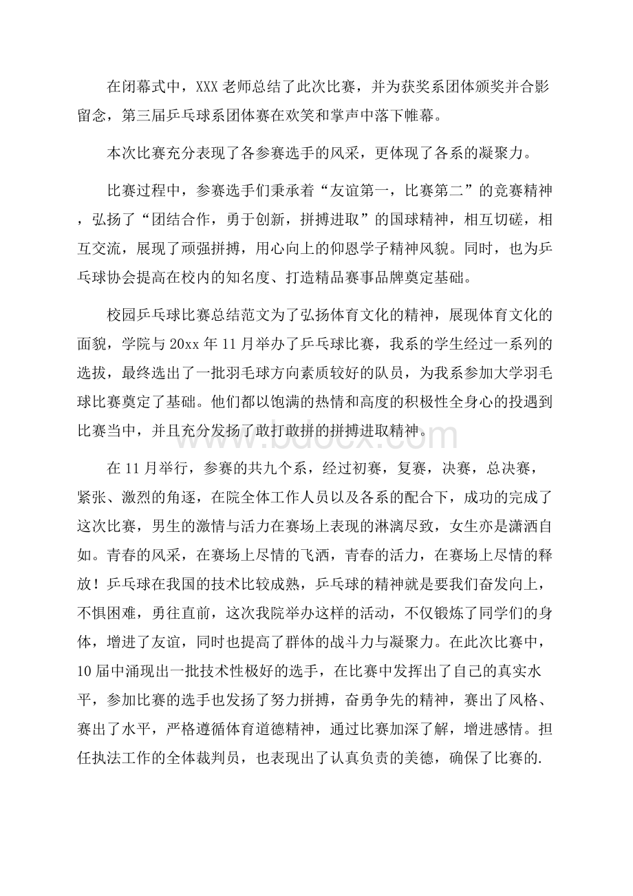 校园乒乓球比赛总结范文.docx_第2页