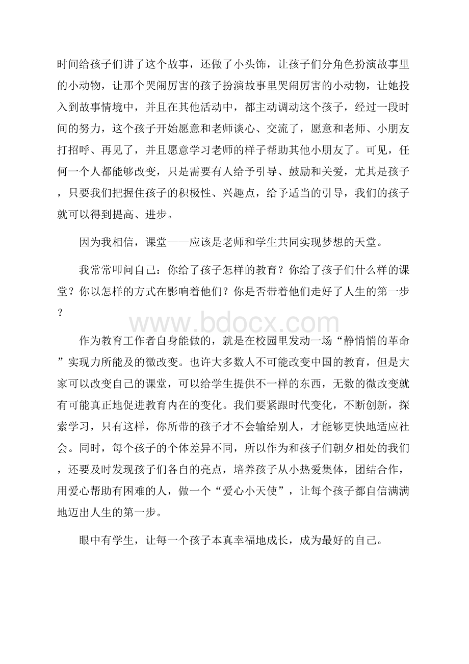 有关师德培训心得体会模板锦集9篇.docx_第2页