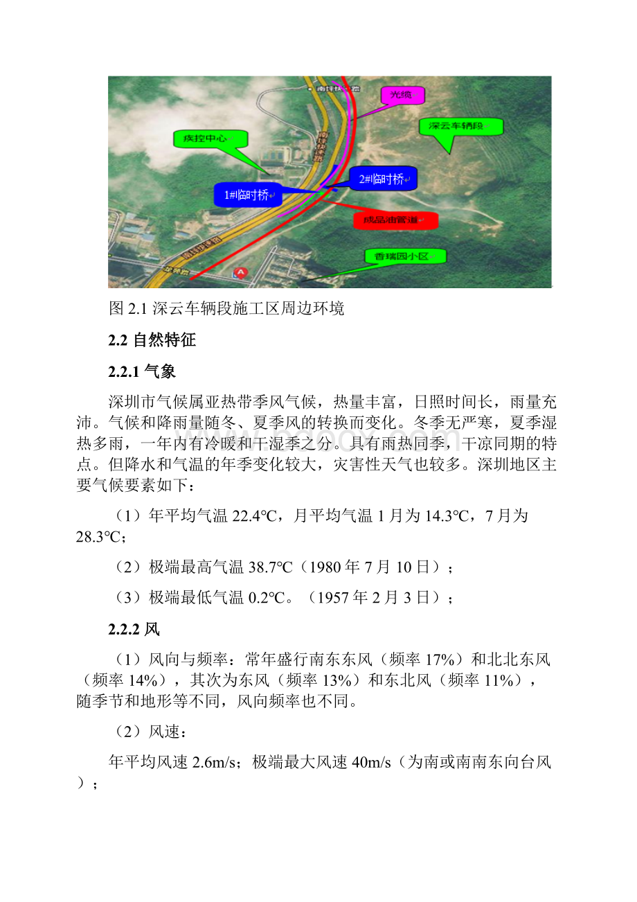 精编XX地区车辆段土石方开挖运输及交通组织管理方案.docx_第3页