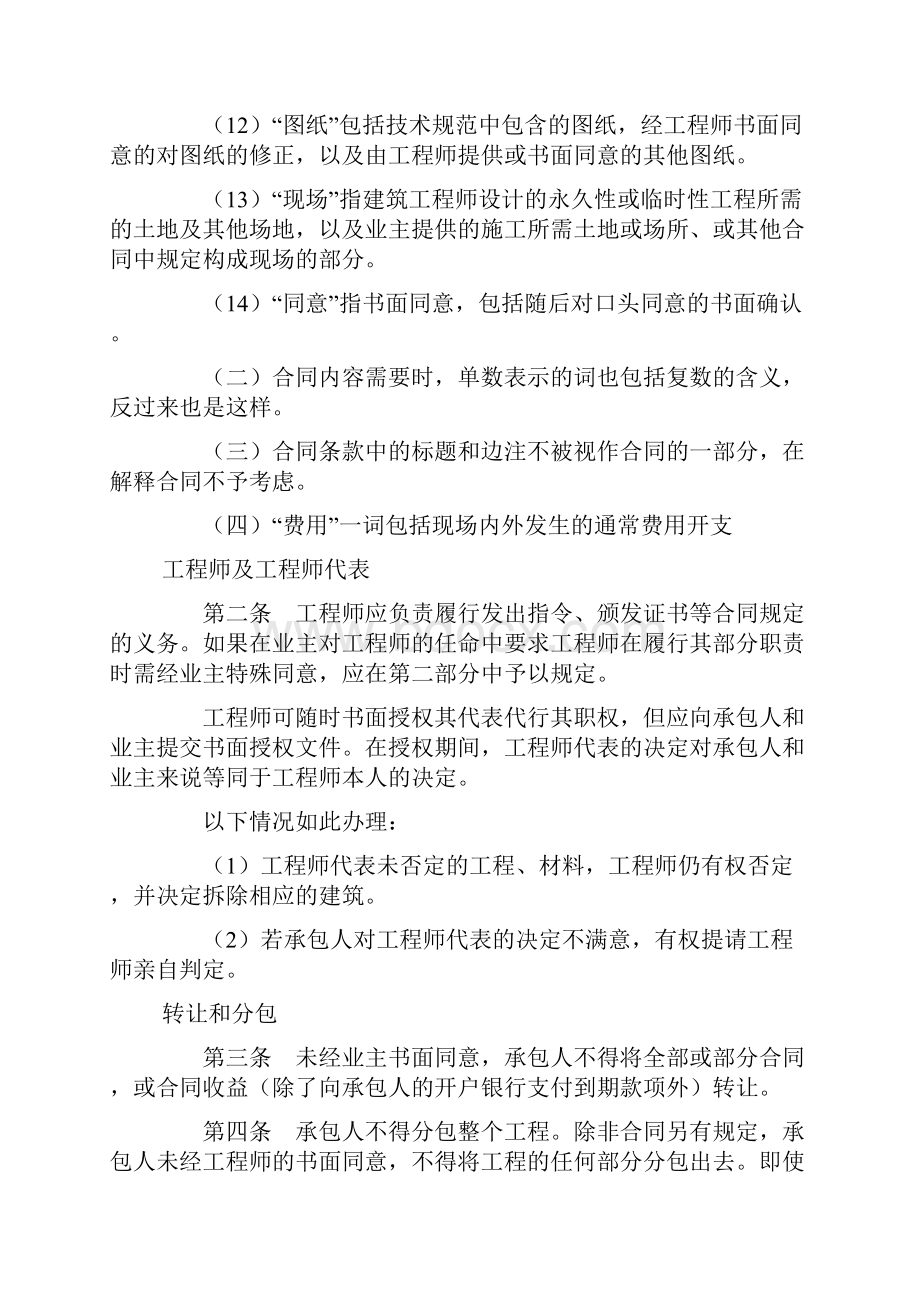 国际工程承包合同四.docx_第2页