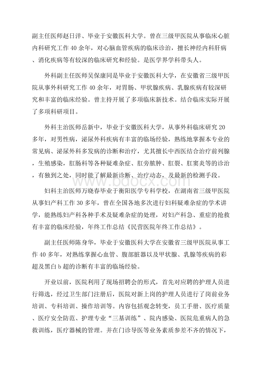 有关医院年终工作总结模板集锦七篇.docx_第2页