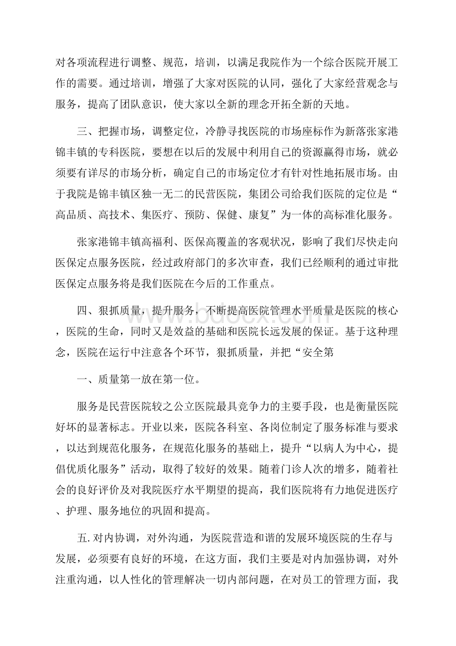 有关医院年终工作总结模板集锦七篇.docx_第3页