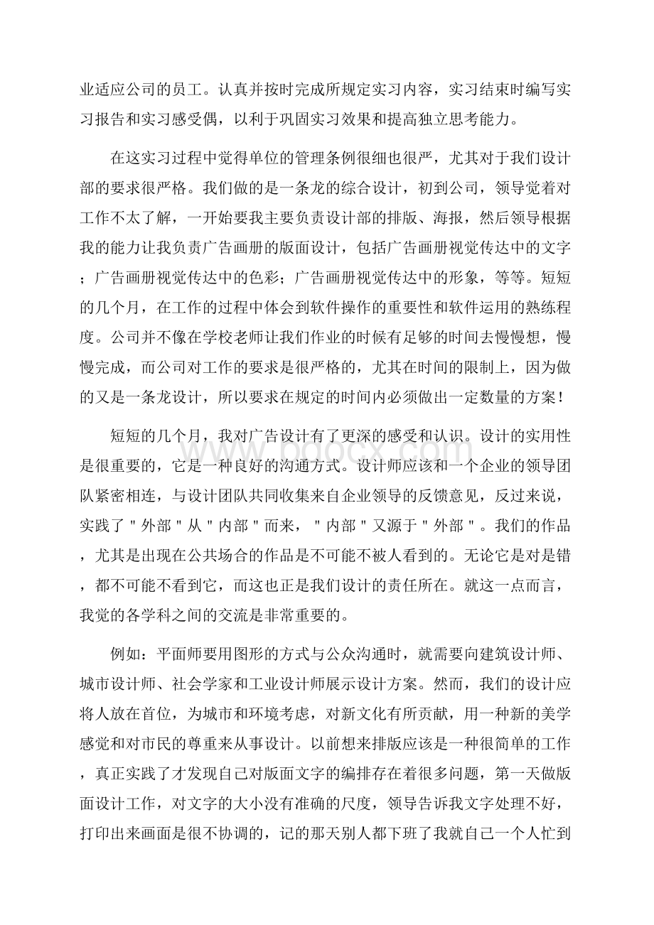 大学生设计实习报告.docx_第2页