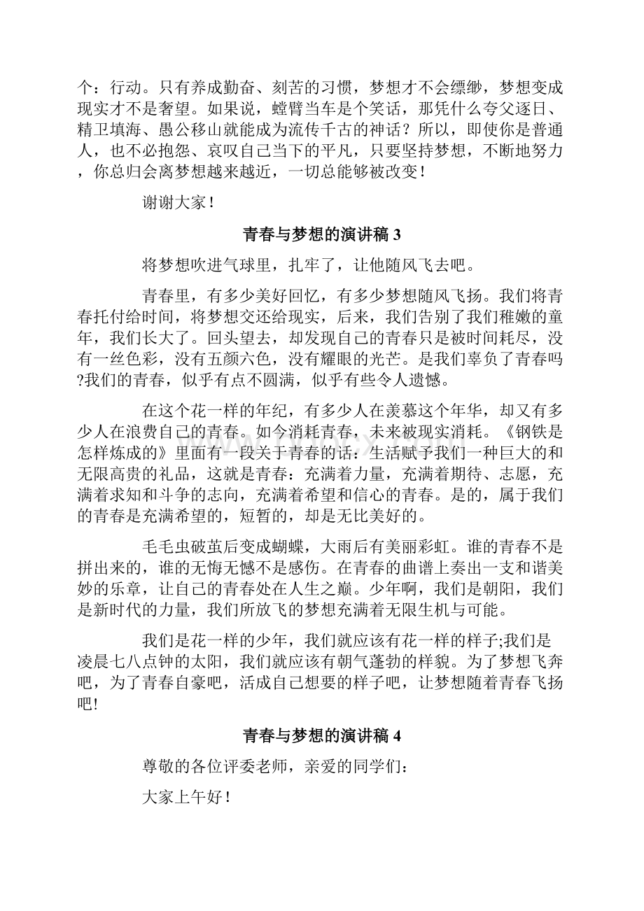 青春与梦想的演讲稿15篇.docx_第3页