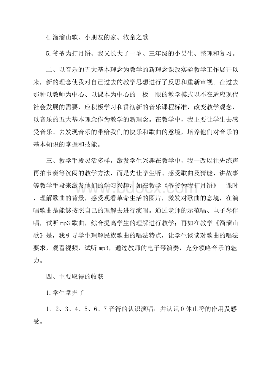 音乐教学工作总结以及计划3篇范文.docx_第3页