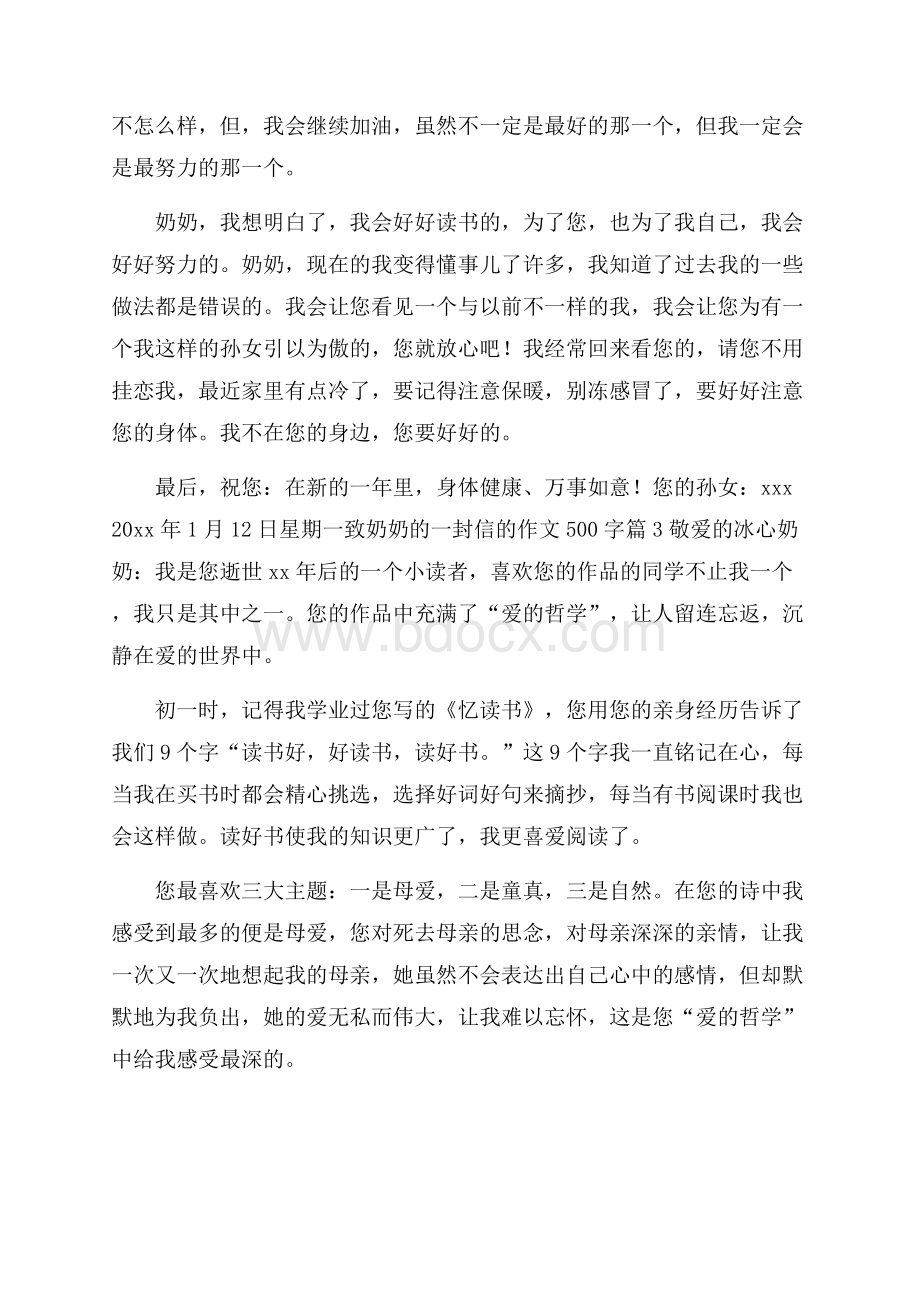 致奶奶的一封信的作文500字锦集5篇.docx_第3页