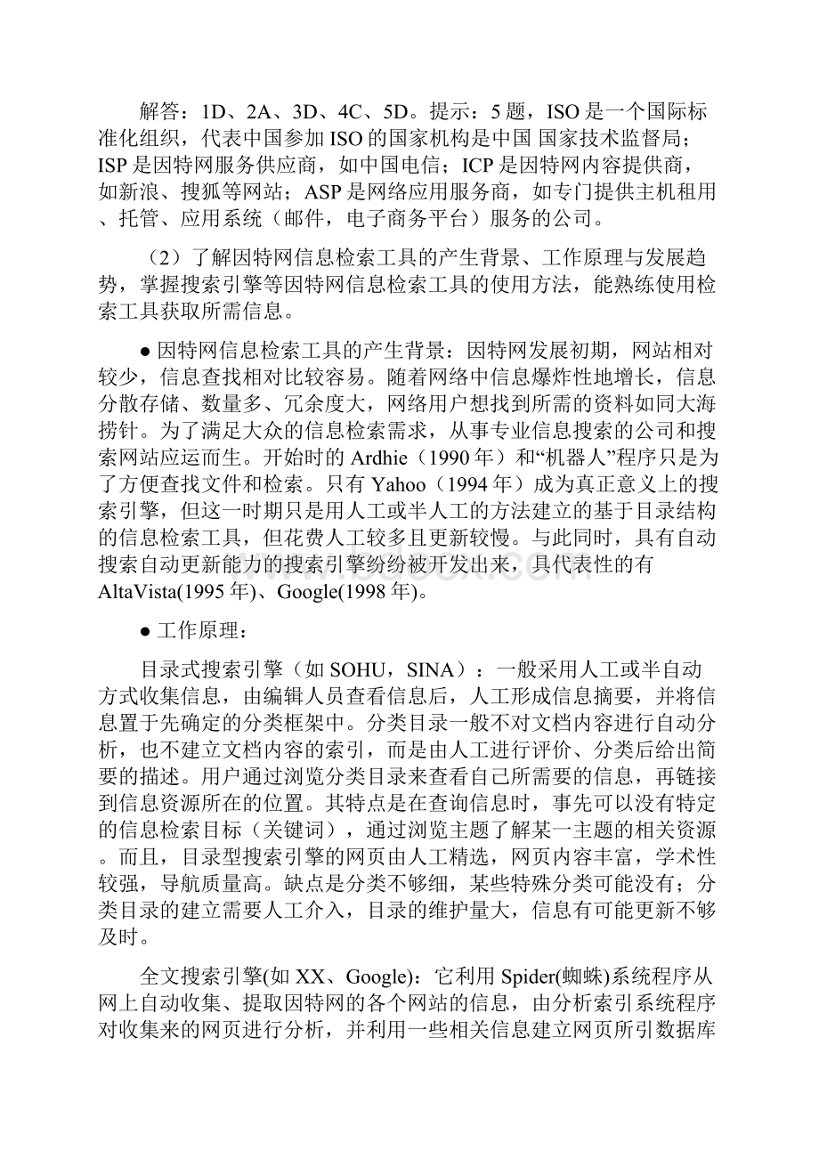 信息技术选修网络技术应用会考提纲.docx_第2页