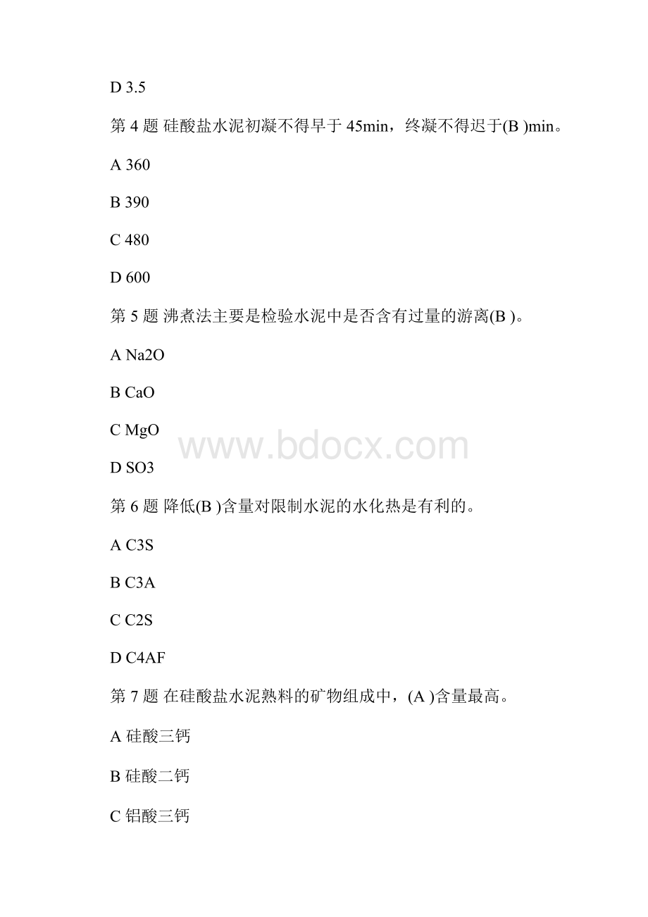 公路检测工程师《水运材料》日常练习题3含答案.docx_第2页