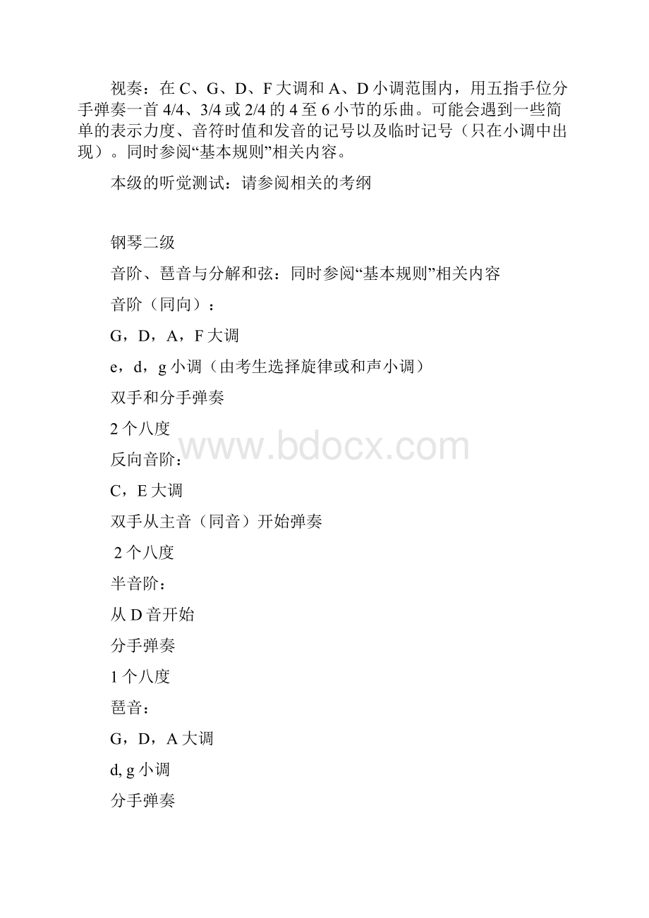 英皇音乐考级大纲设计.docx_第3页