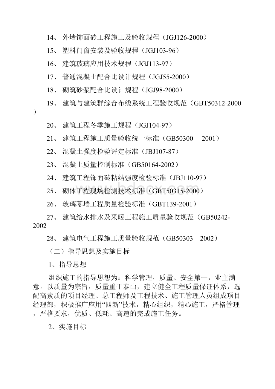 精品文档高速公路收费站监控所养护工区工程施工组织设计.docx_第2页