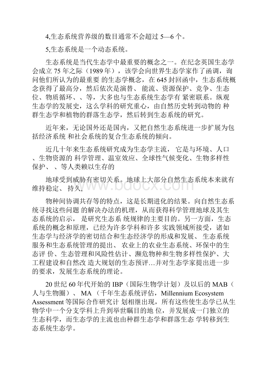 生态系统的一般特征.docx_第3页