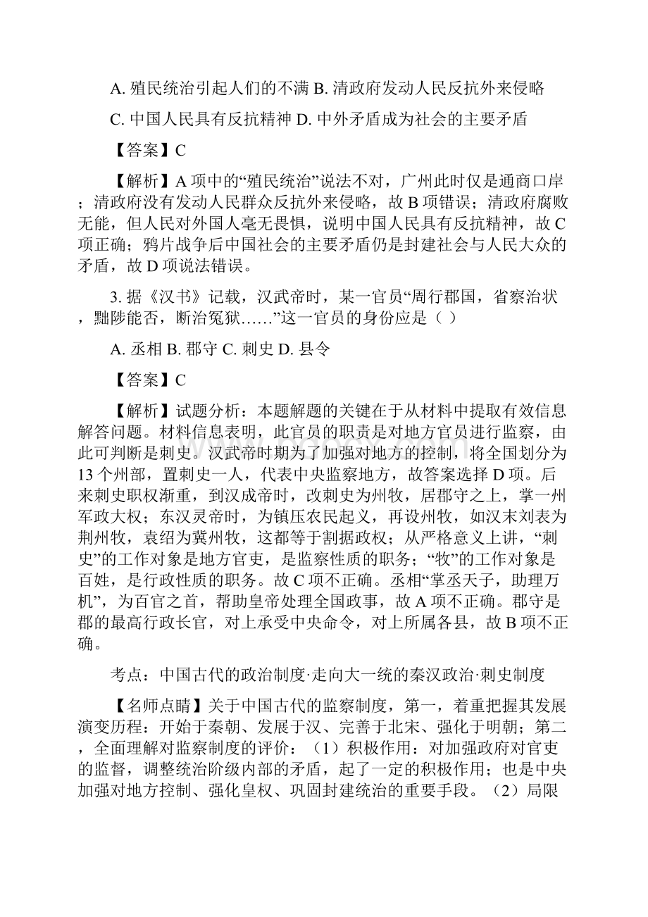 云南省玉溪市经开区一中学年高一下学期期中考试历史试题解析版.docx_第2页