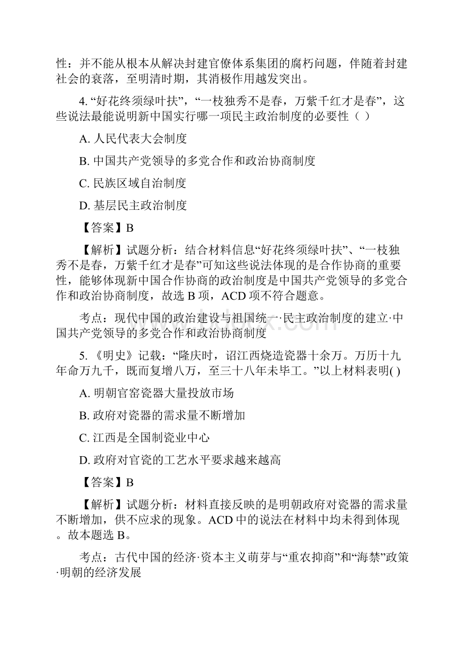 云南省玉溪市经开区一中学年高一下学期期中考试历史试题解析版.docx_第3页