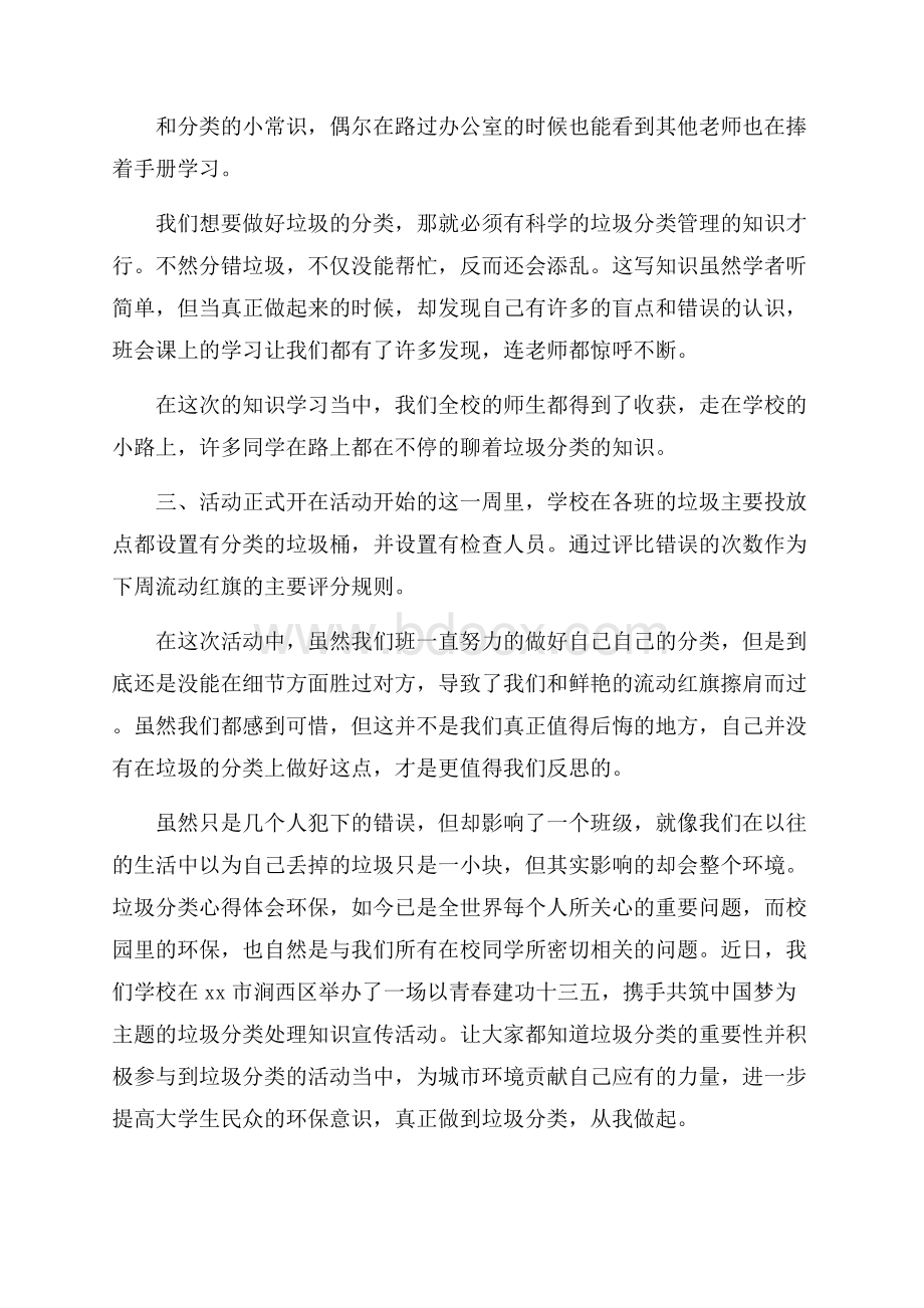 垃圾分类心得体会.docx_第2页