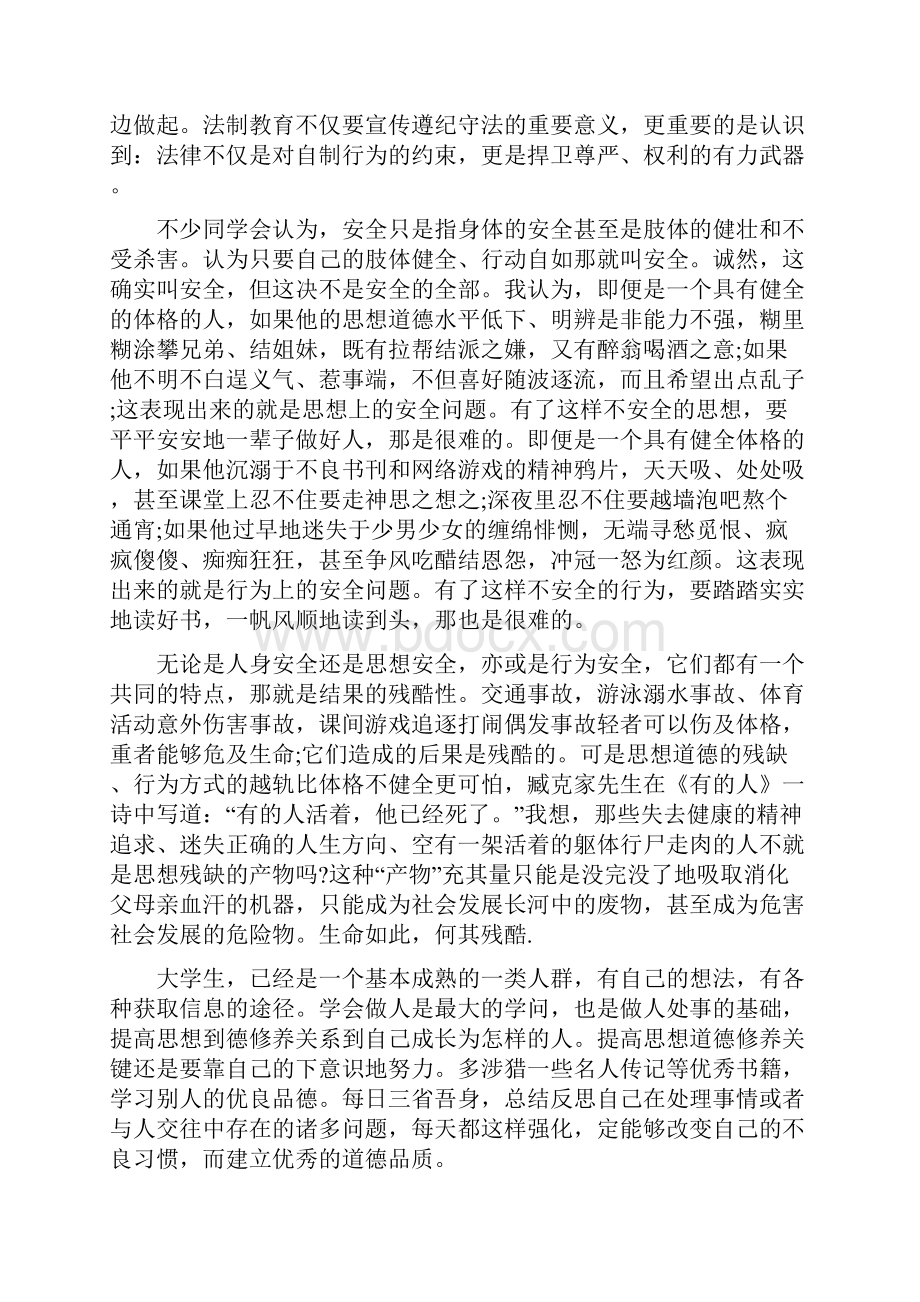 安全法制教育心得体会1000字.docx_第3页