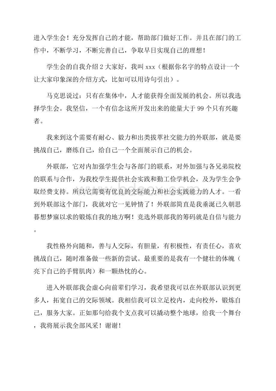 学生会的自我介绍_0.docx_第2页