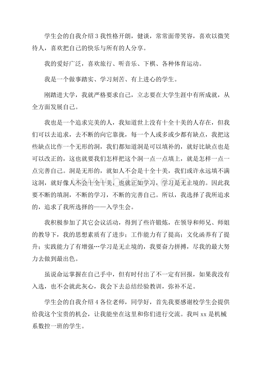 学生会的自我介绍_0.docx_第3页