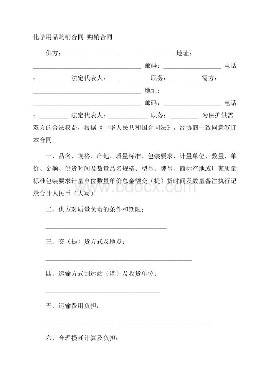 化学用品购销合同购销合同.docx_第1页