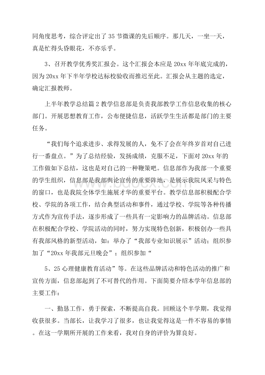 关于上半年教学总结集锦5篇.docx_第2页