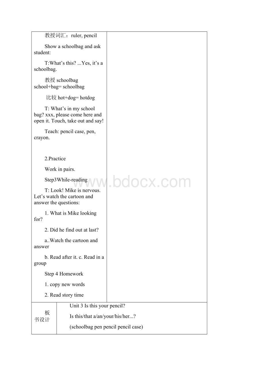 译林版3B Unit3 Is this your pencil优秀教学设计5课时.docx_第3页