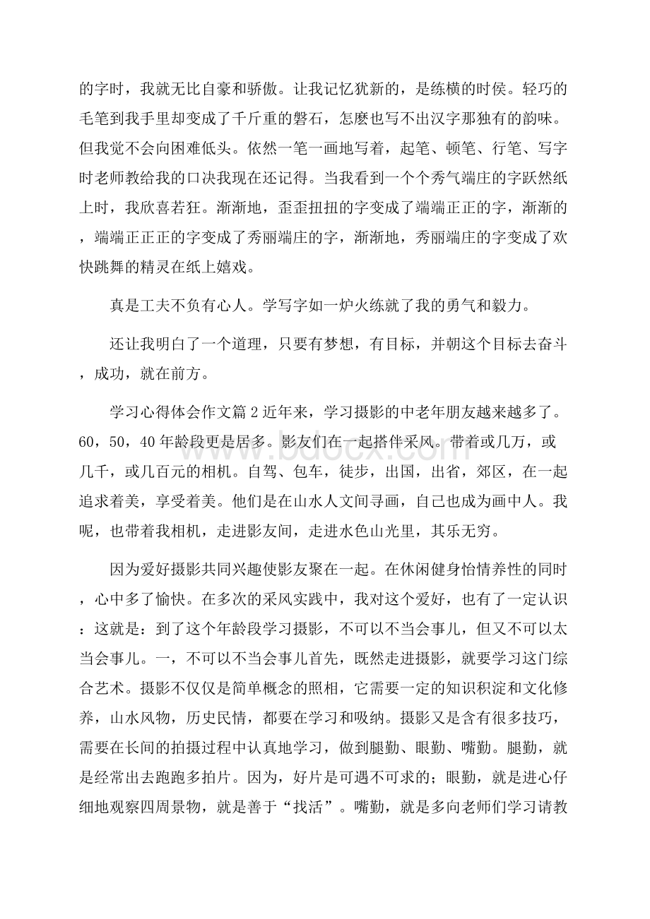 有关学习心得体会作文合集六篇.docx_第2页