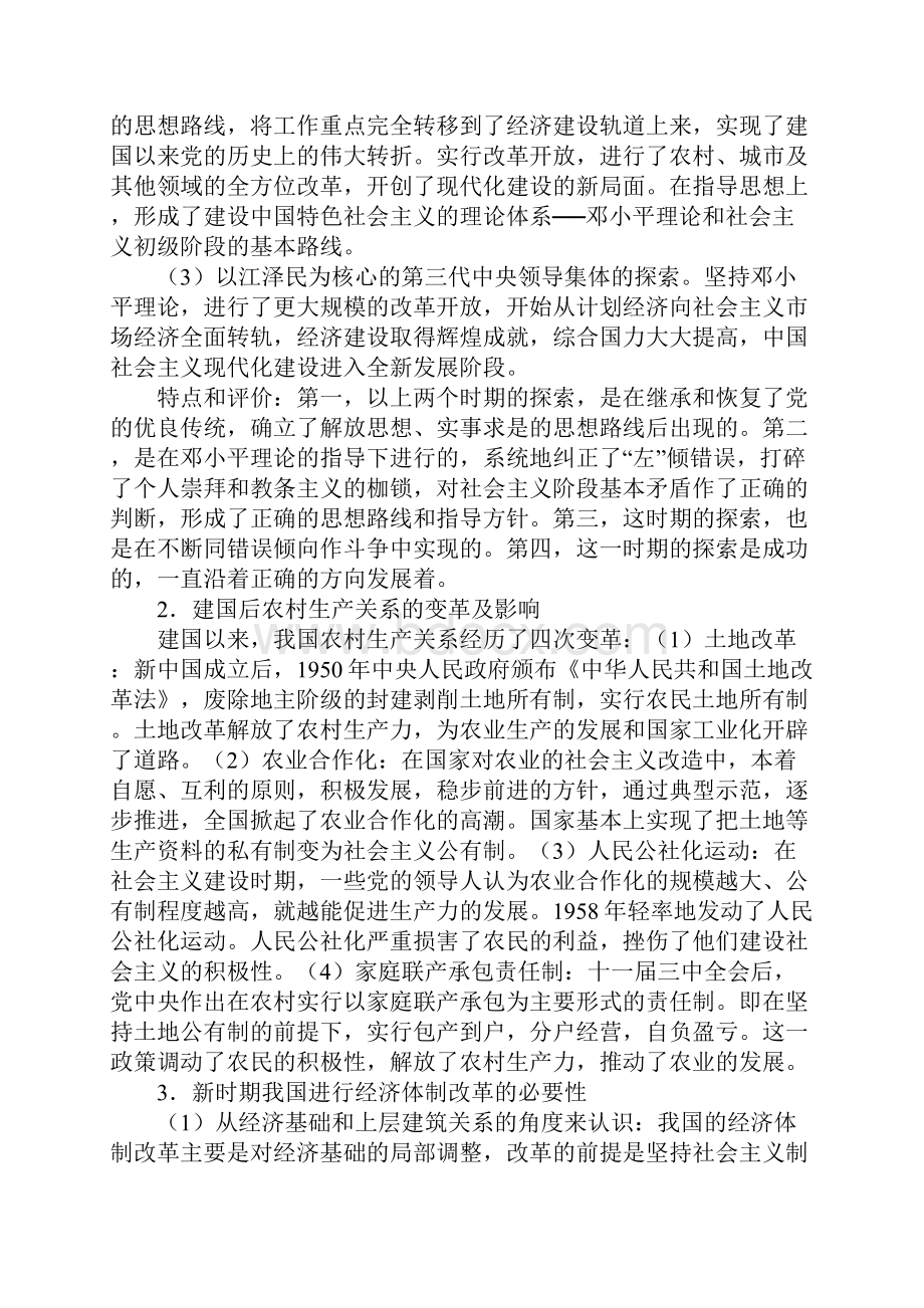 学习实践中国特色社会主义建设的道路 教案.docx_第3页