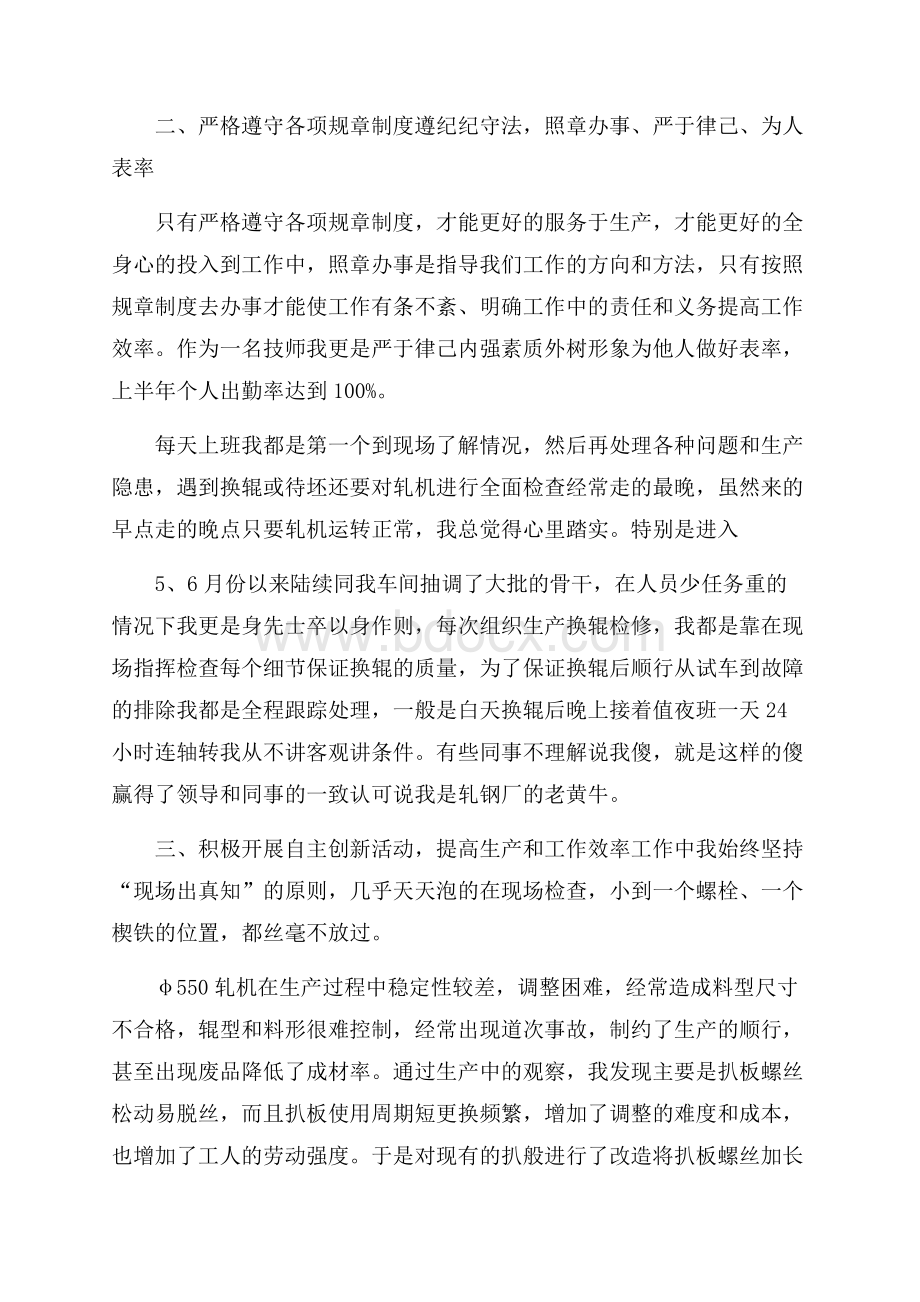 技师的个人工作述职报告.docx_第2页