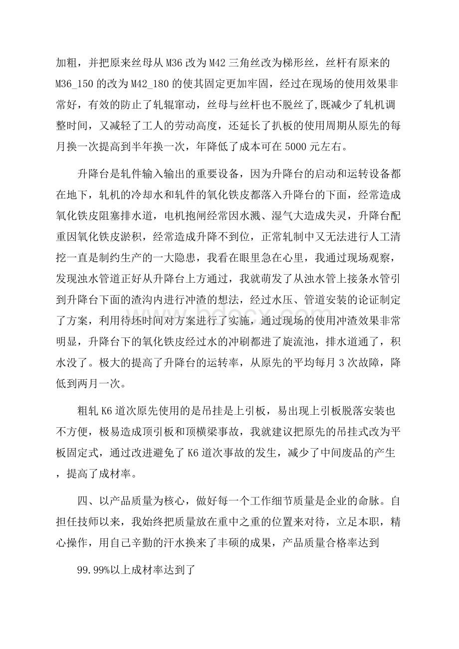 技师的个人工作述职报告.docx_第3页