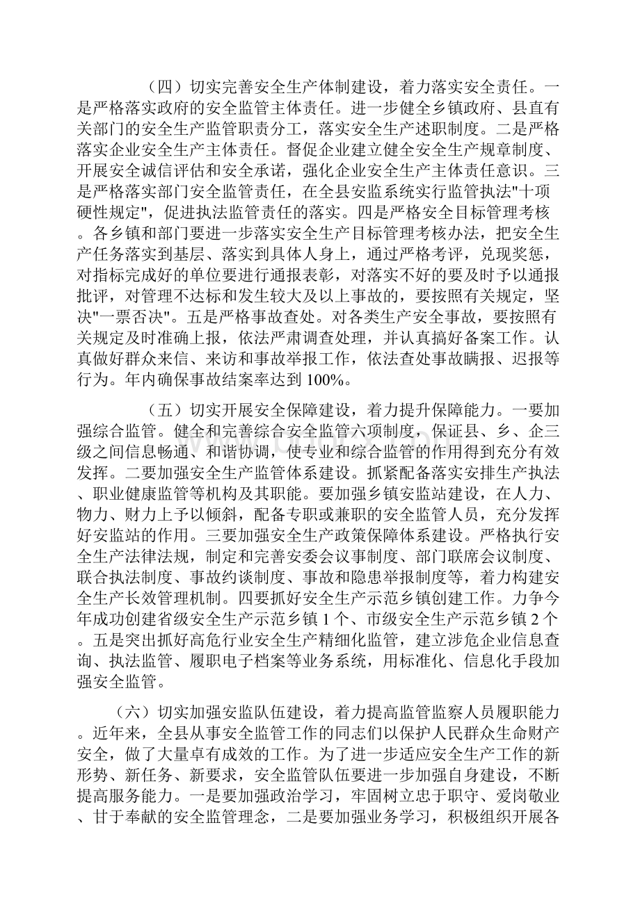 在全县安全生产环境保护煤炭工作会议上的讲话.docx_第3页