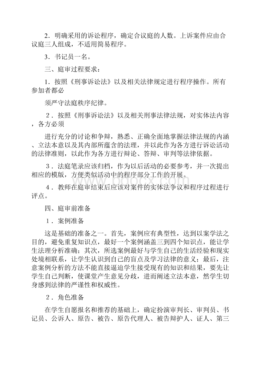 模拟法庭刑事操作规则.docx_第2页