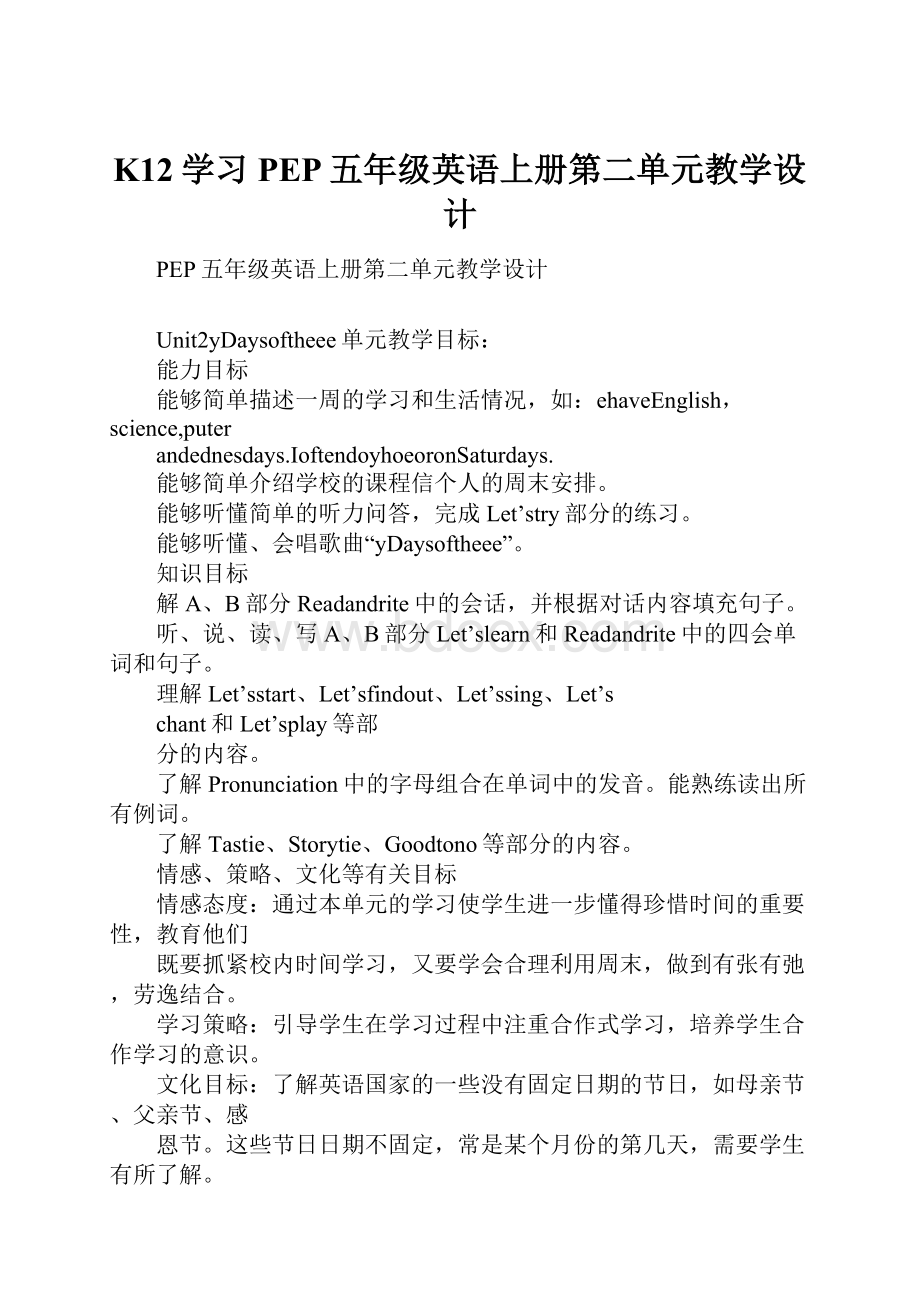 K12学习PEP五年级英语上册第二单元教学设计.docx