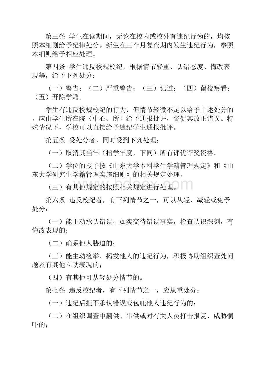 山东大学学生违纪处分实施细则.docx_第2页