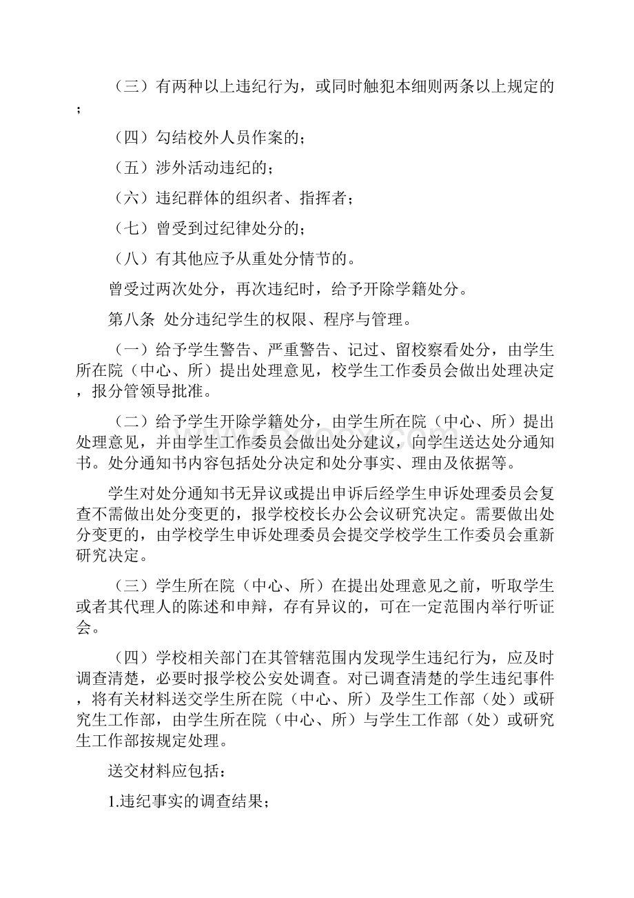 山东大学学生违纪处分实施细则.docx_第3页