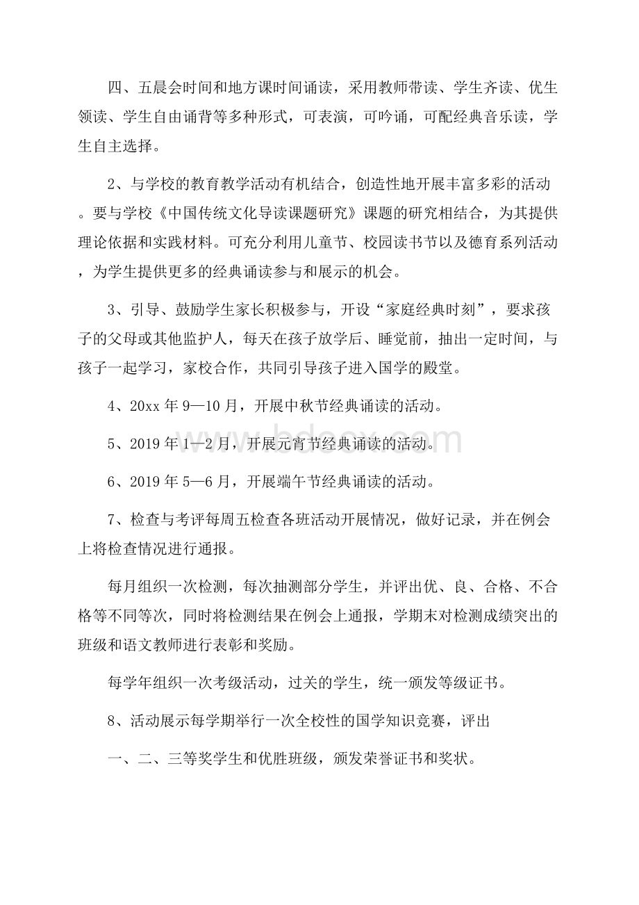 小学经典诵读教学计划范文(精选3篇).docx_第3页