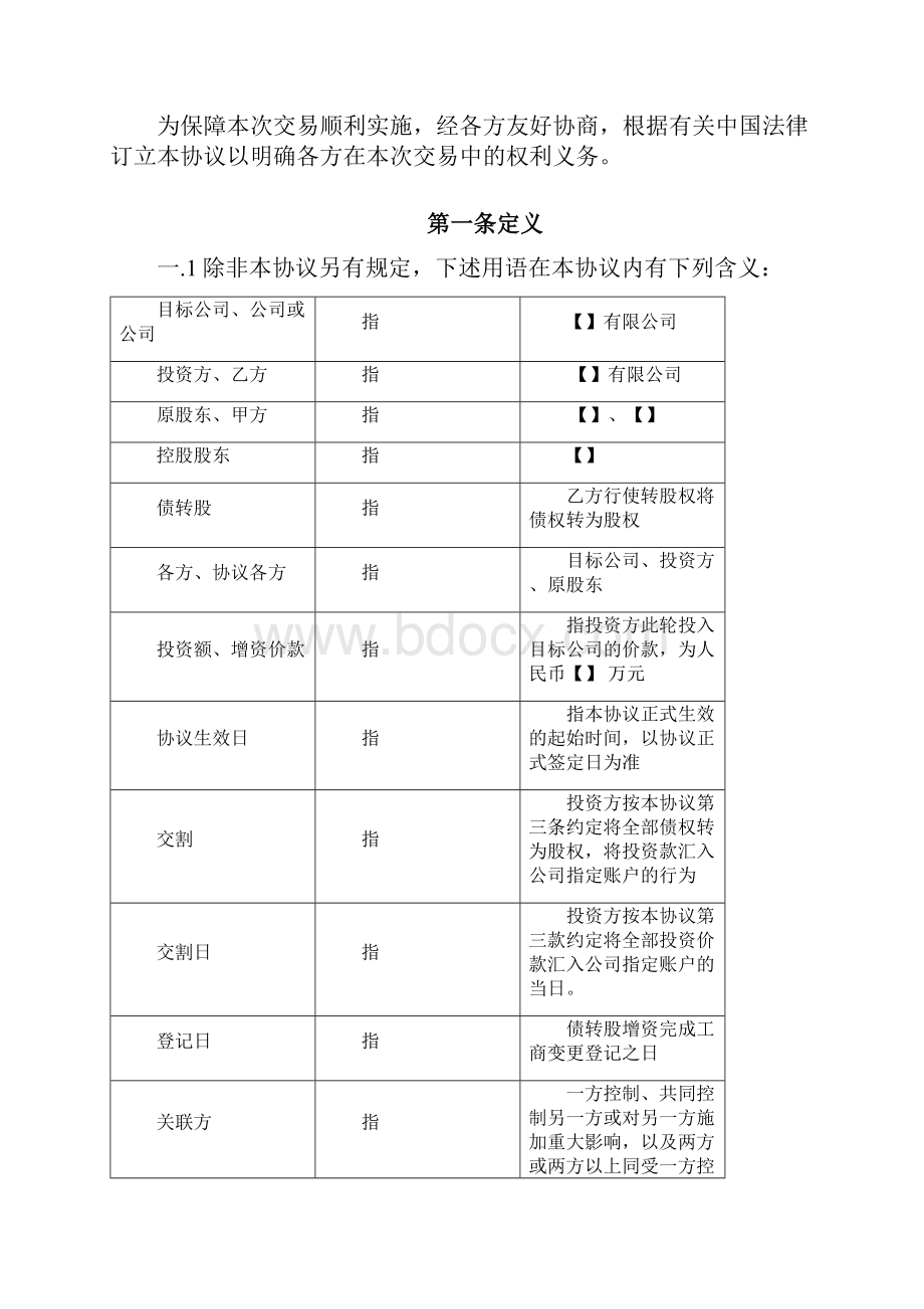 可转债投资协议.docx_第2页