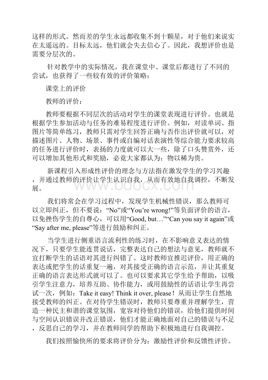 小学英语课堂教学中有效评价方式的实践研究.docx_第3页