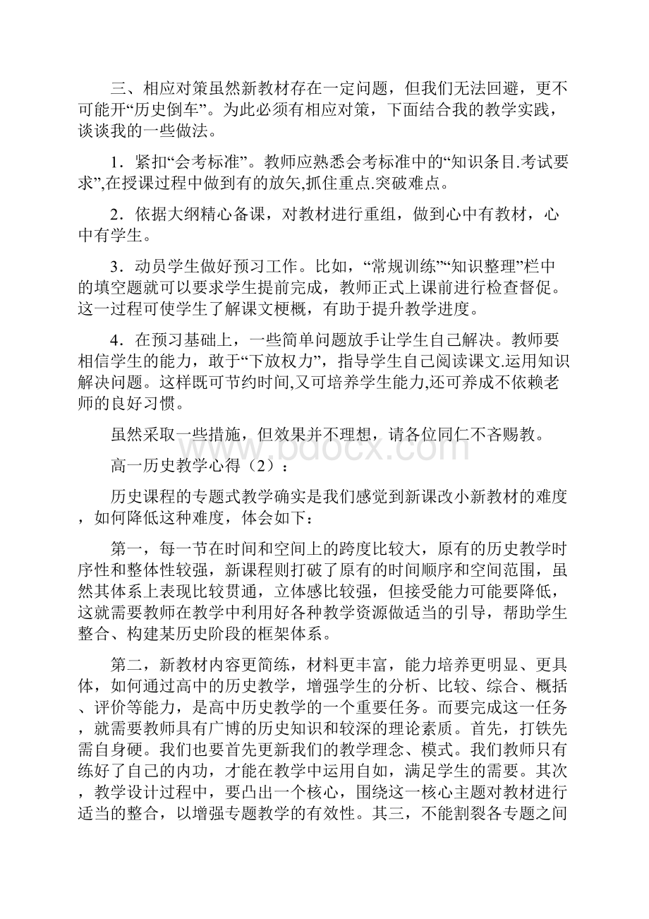 高一历史教学心得.docx_第2页