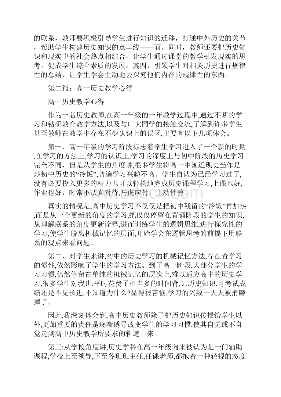 高一历史教学心得.docx_第3页