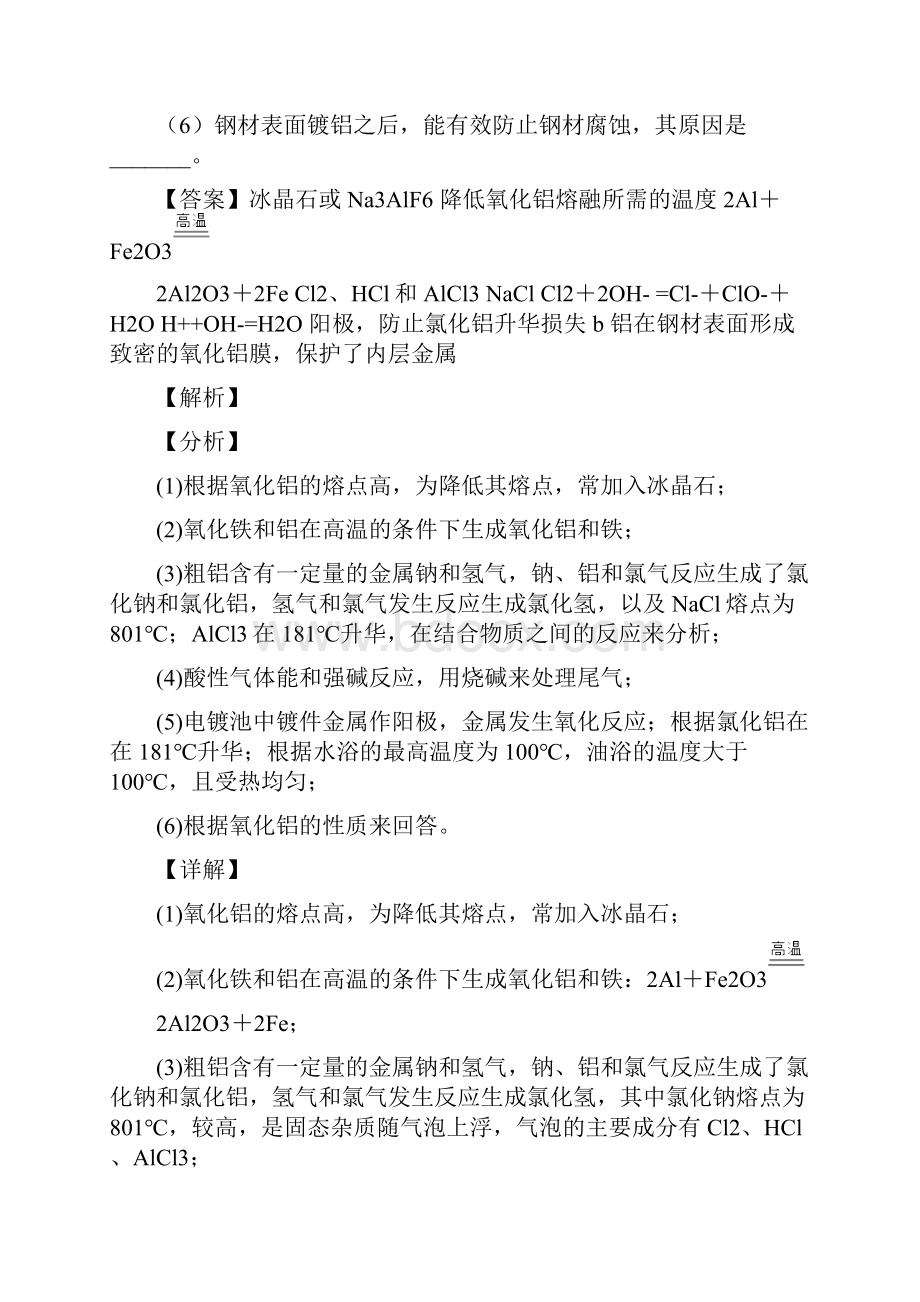 高考化学压轴题专题复习铝及其化合物推断题的综合及答案解析.docx_第2页