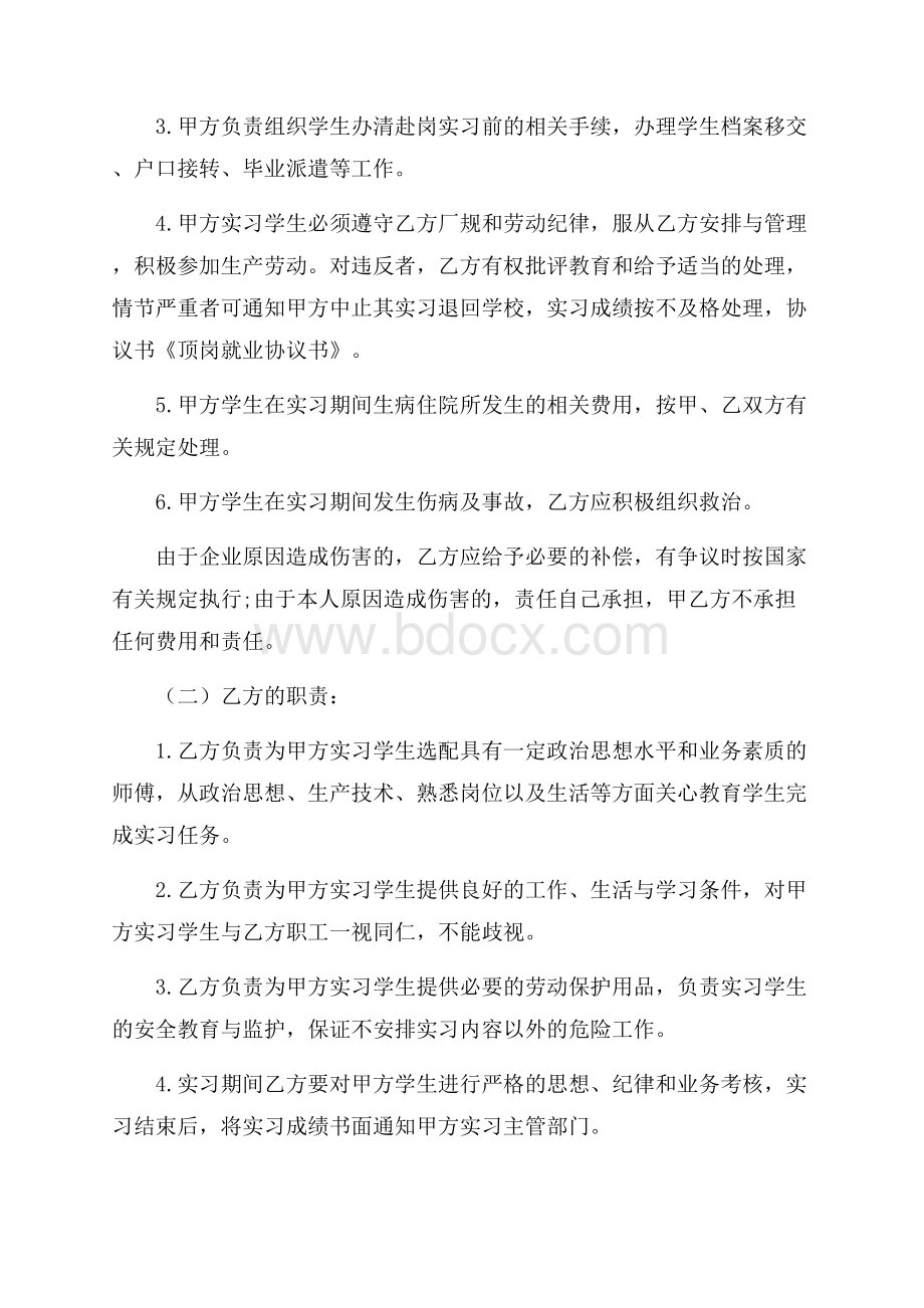 实用的就业协议书4篇.docx_第3页